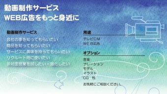 動画制作サービス