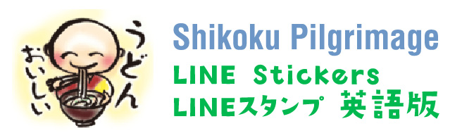 Shikoku PilgrimageLINEスタンプ英語版